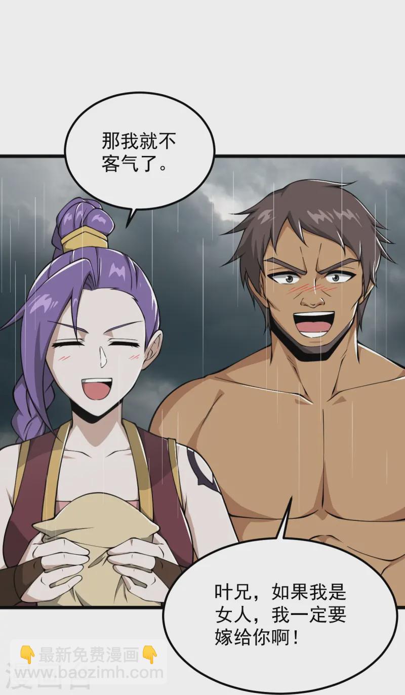 一劍獨尊 - 第293話 分別 - 1