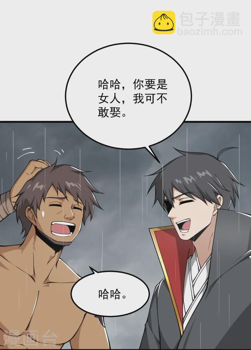 一劍獨尊 - 第293話 分別 - 2