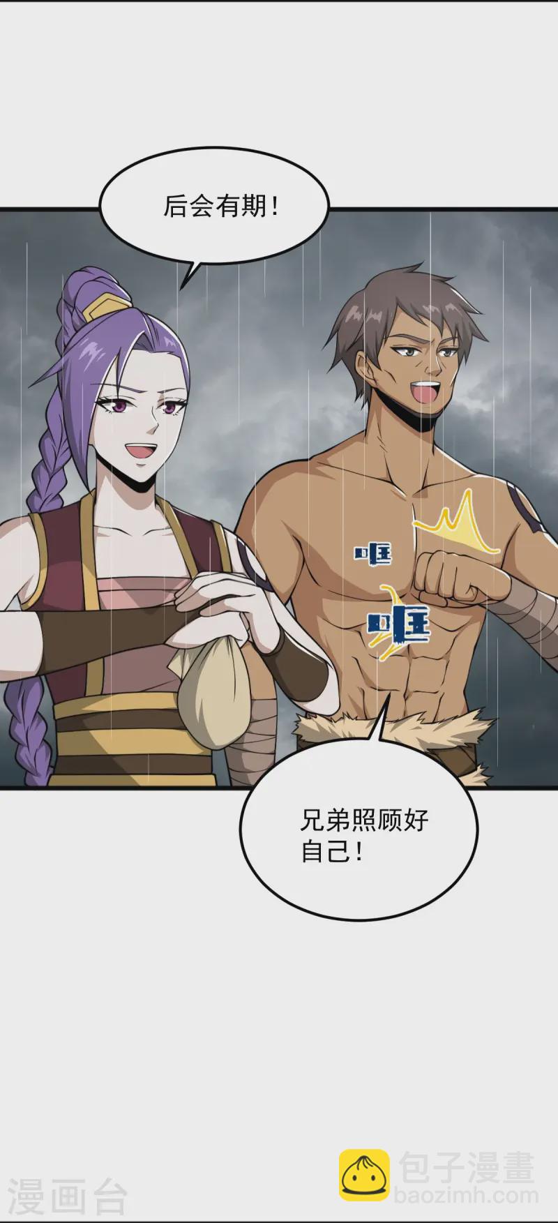 一劍獨尊 - 第293話 分別 - 4