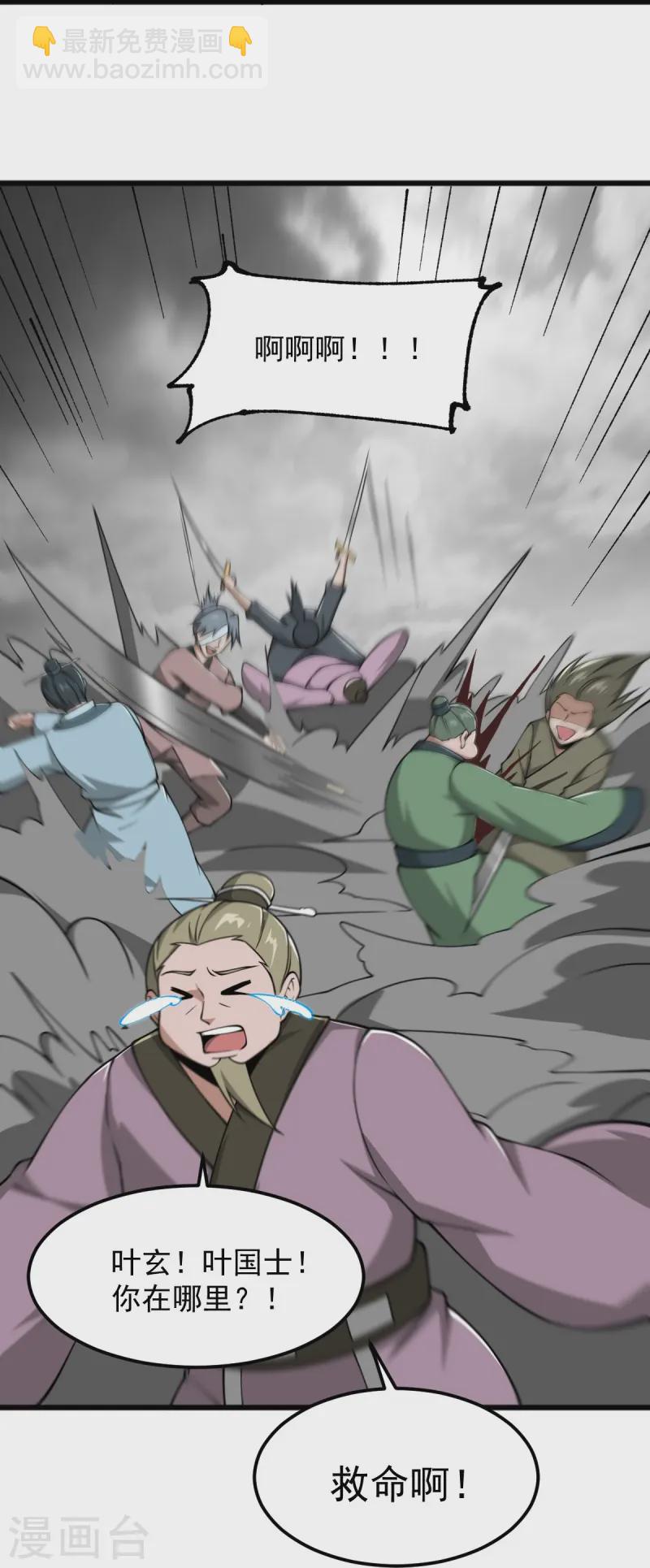 一劍獨尊 - 第293話 分別 - 5