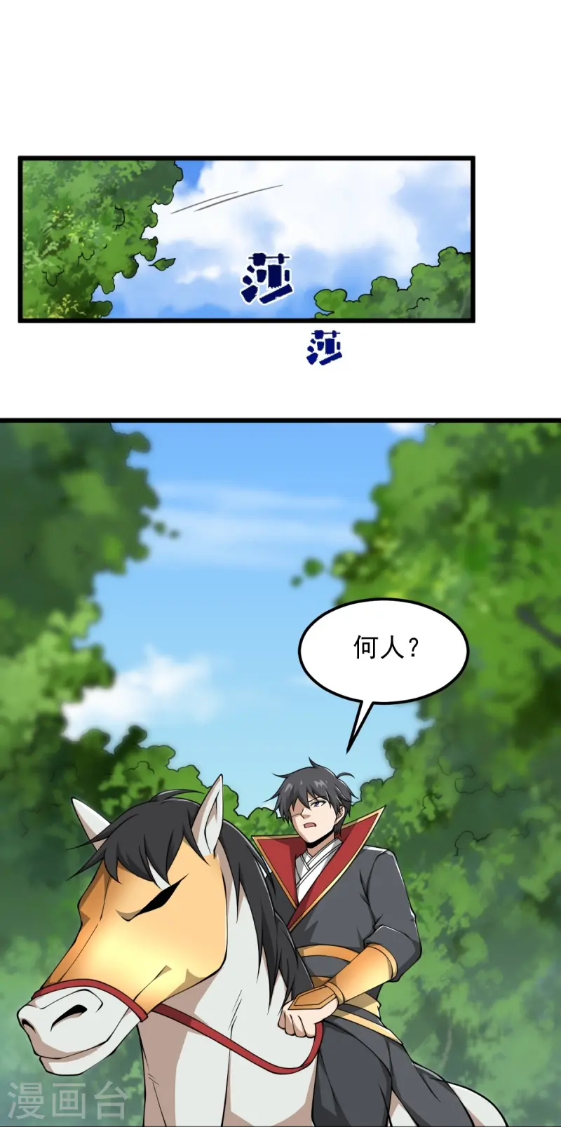 一劍獨尊 - 第293話 分別 - 6