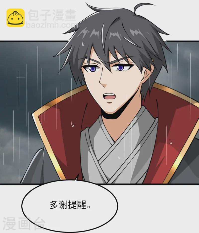 一劍獨尊 - 第293話 分別 - 1