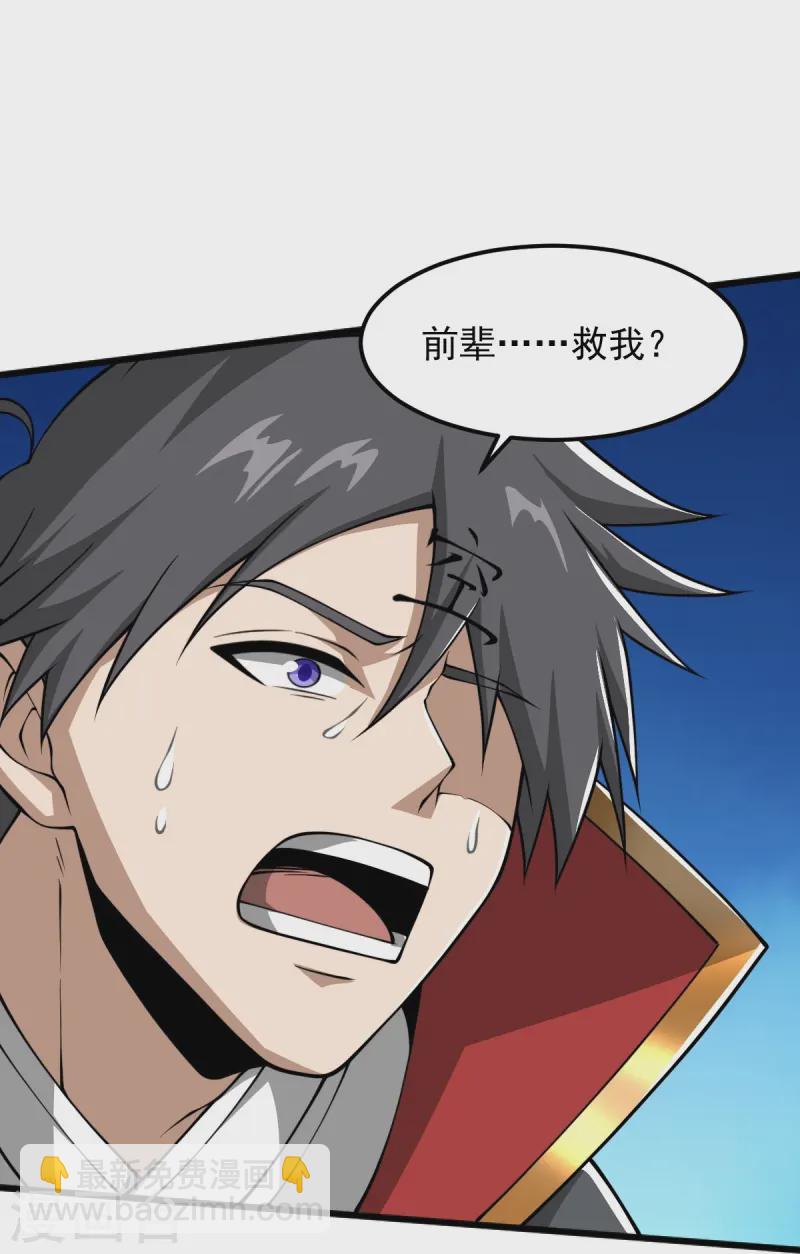 一劍獨尊 - 第295話 道則？！ - 4