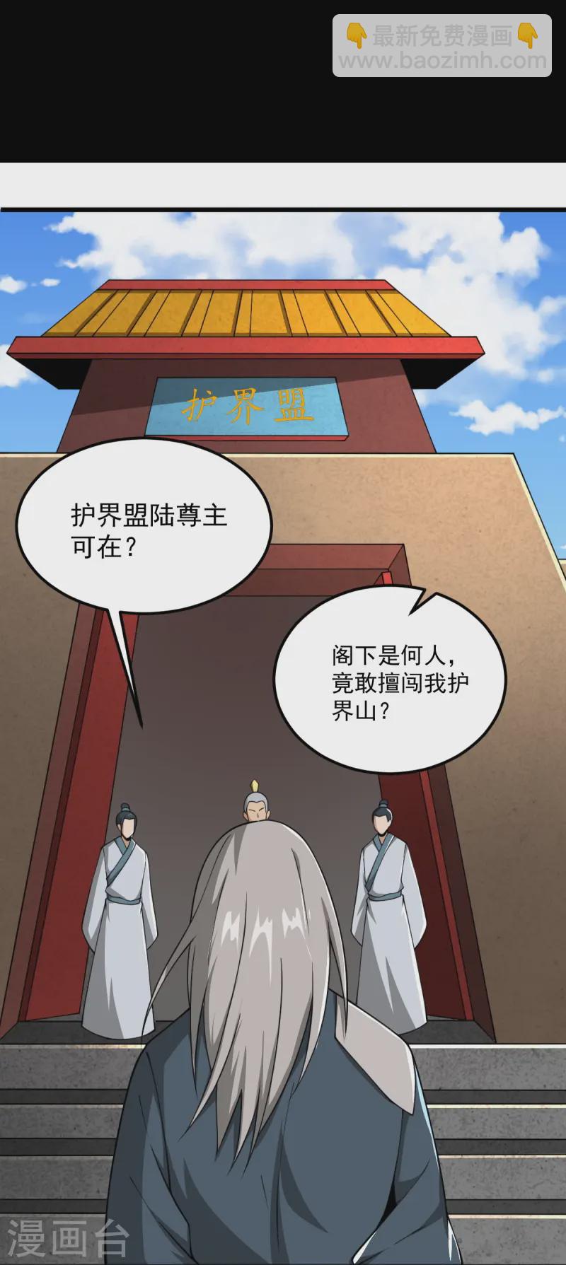 一劍獨尊 - 第295話 道則？！ - 6