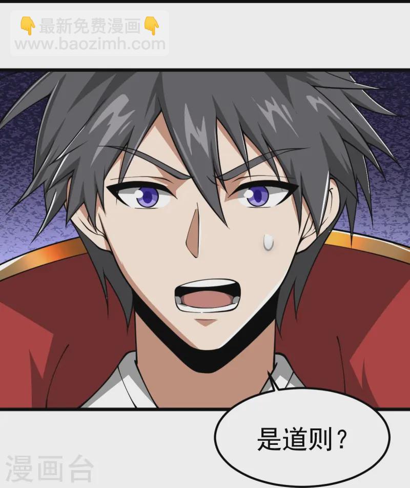 一劍獨尊 - 第295話 道則？！ - 5