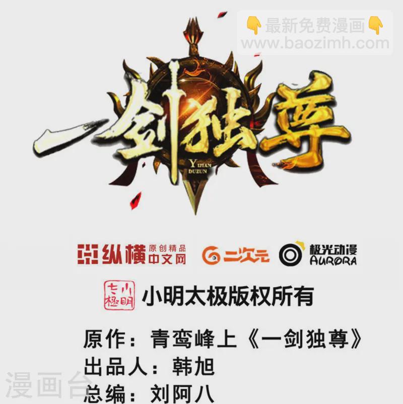 一劍獨尊 - 第297話 娶我妹妹？妄想！ - 2