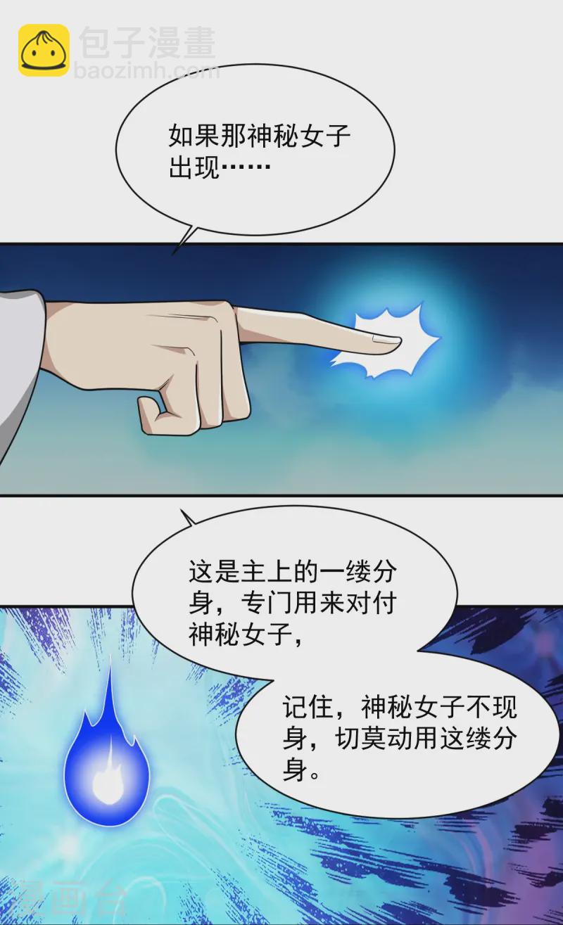 一剑独尊 - 第297话 娶我妹妹？妄想！ - 5