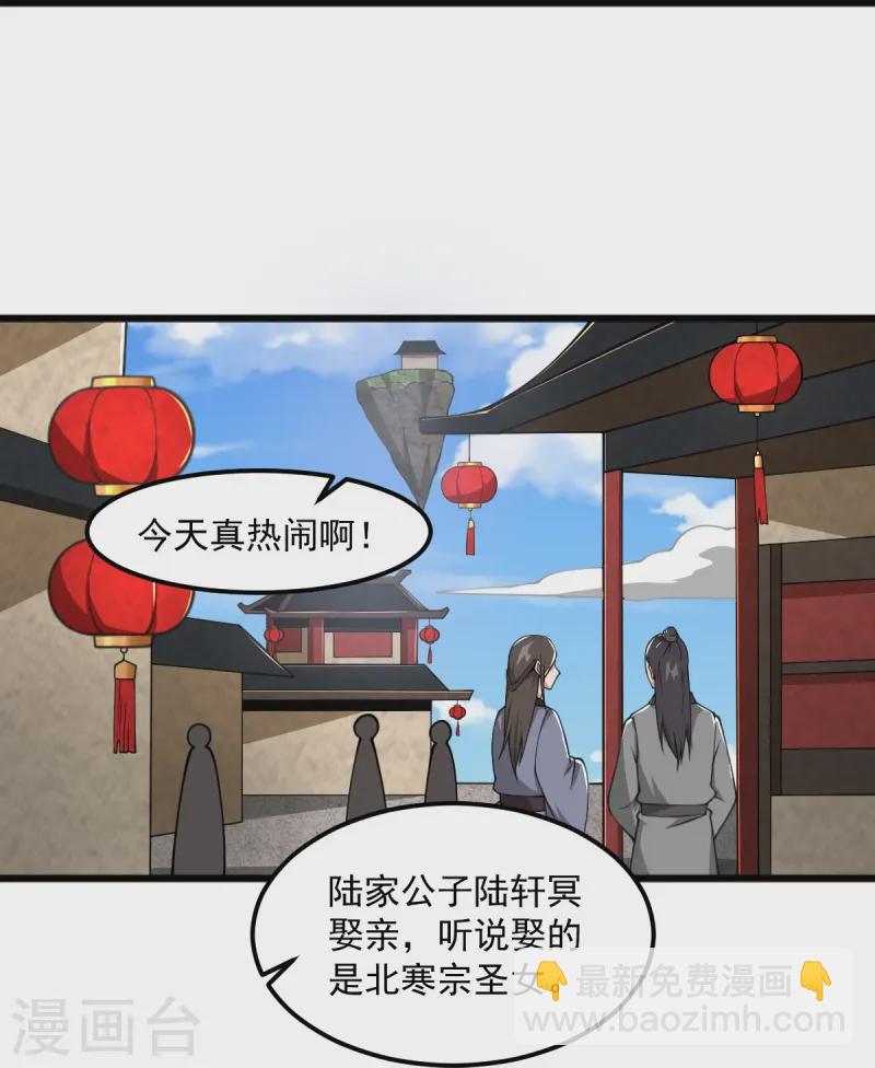 一剑独尊 - 第297话 娶我妹妹？妄想！ - 4