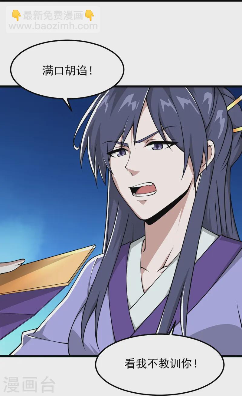 一劍獨尊 - 第299話 哥帶你走！ - 6