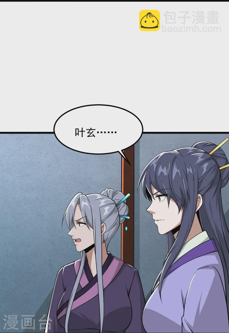 一劍獨尊 - 第299話 哥帶你走！ - 4