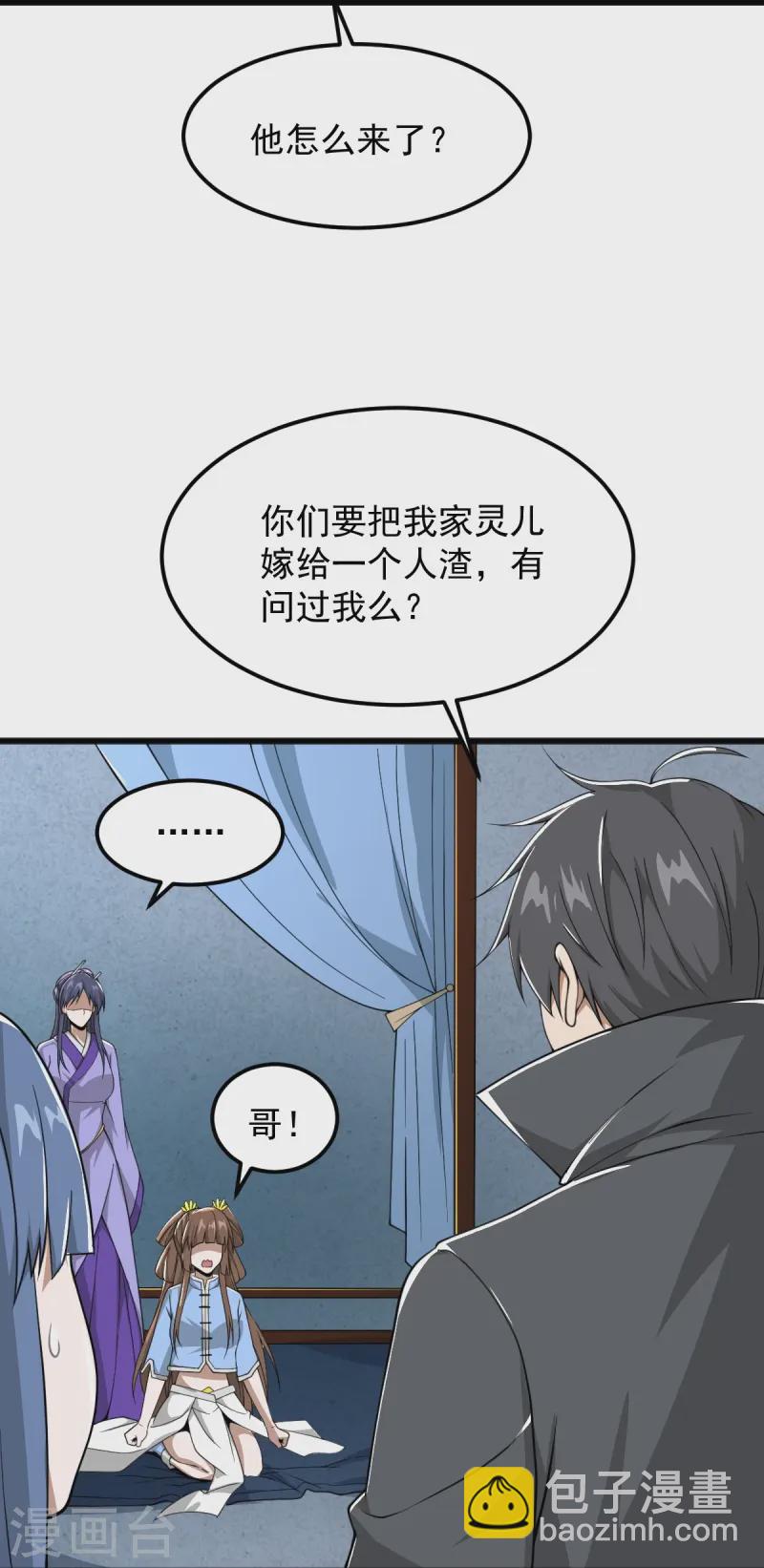 一劍獨尊 - 第299話 哥帶你走！ - 5