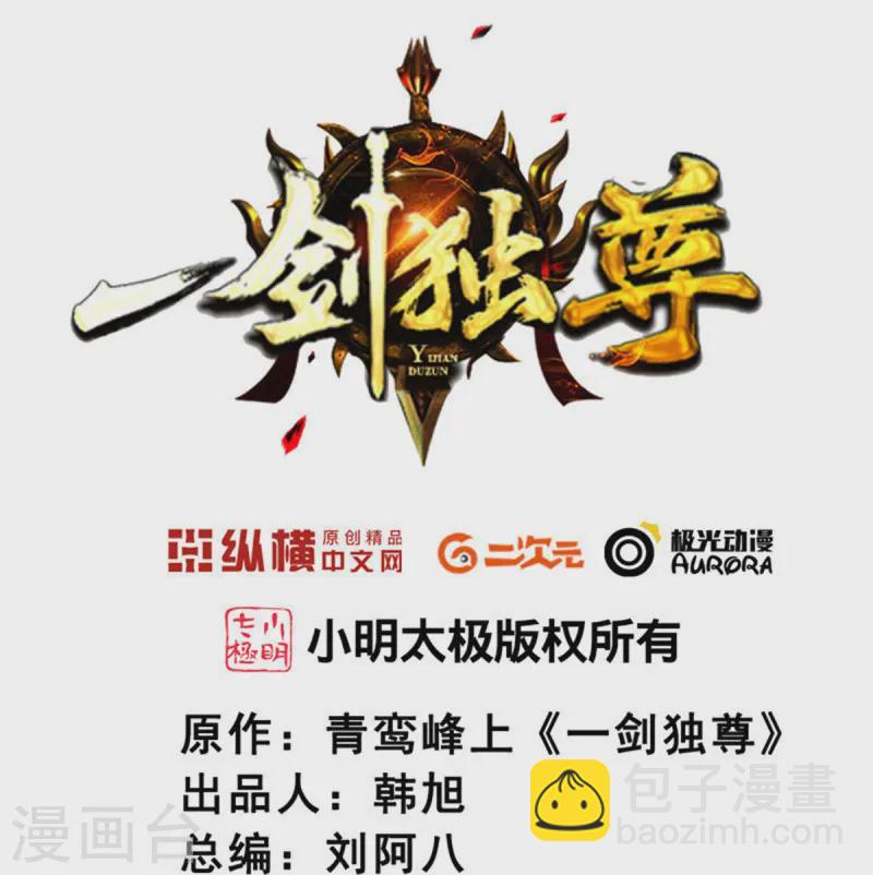 一劍獨尊 - 第299話 哥帶你走！ - 2