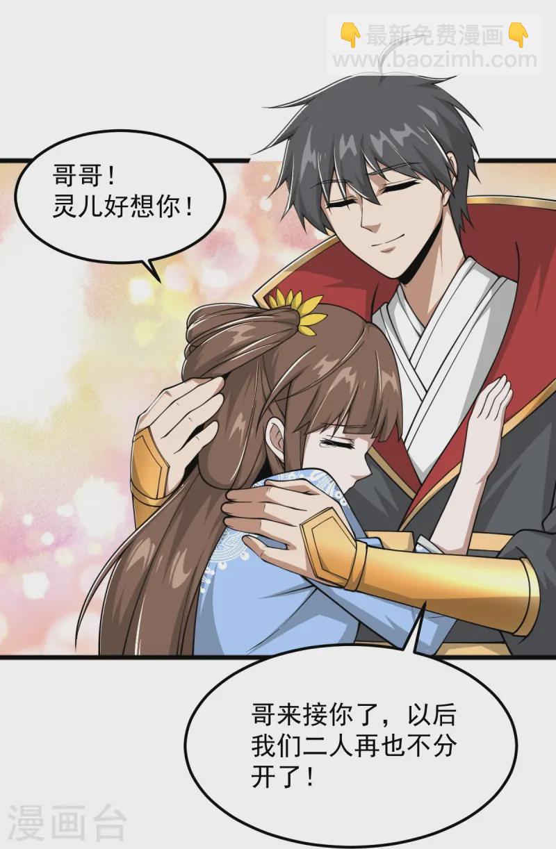 一劍獨尊 - 第299話 哥帶你走！ - 3