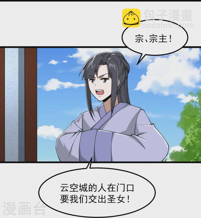 一劍獨尊 - 第299話 哥帶你走！ - 1