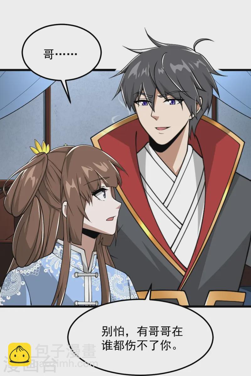 一劍獨尊 - 第299話 哥帶你走！ - 2