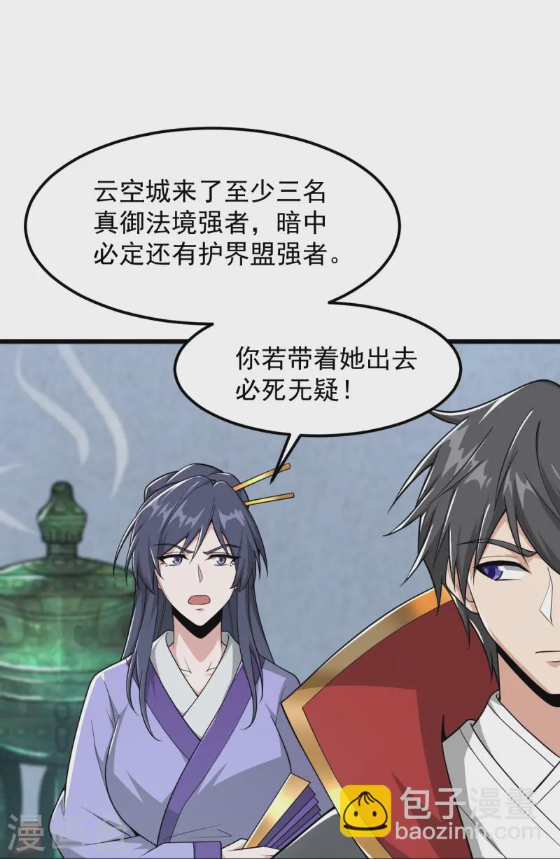 一劍獨尊 - 第299話 哥帶你走！ - 3