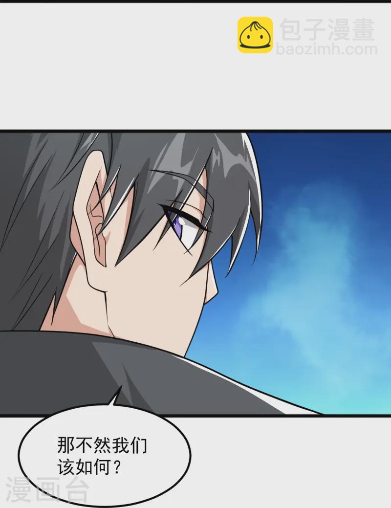 一劍獨尊 - 第299話 哥帶你走！ - 4