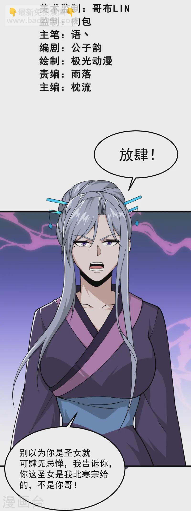 一劍獨尊 - 第299話 哥帶你走！ - 3