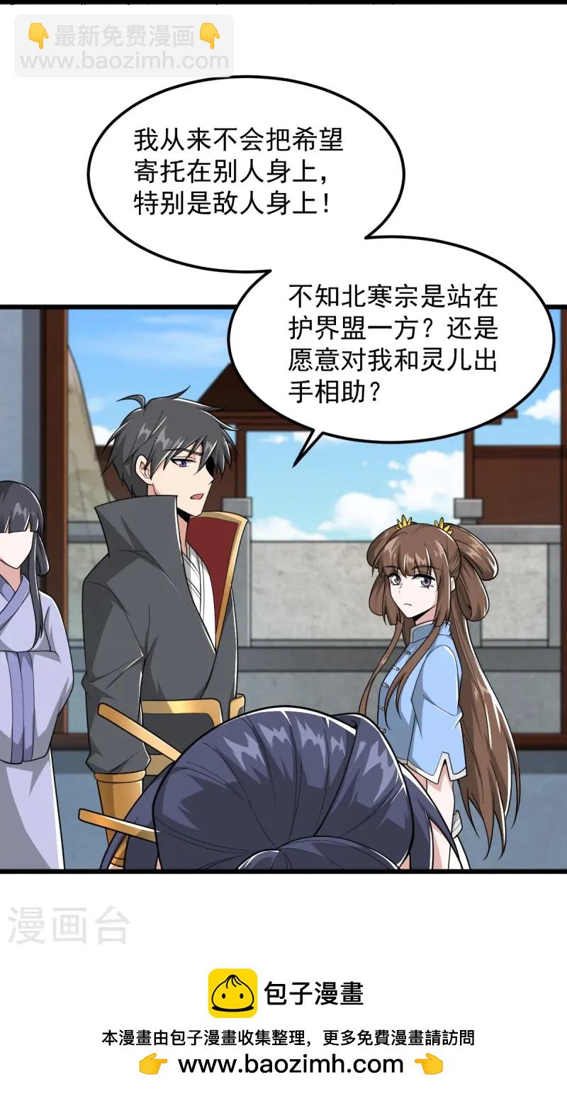 一劍獨尊 - 第299話 哥帶你走！ - 6