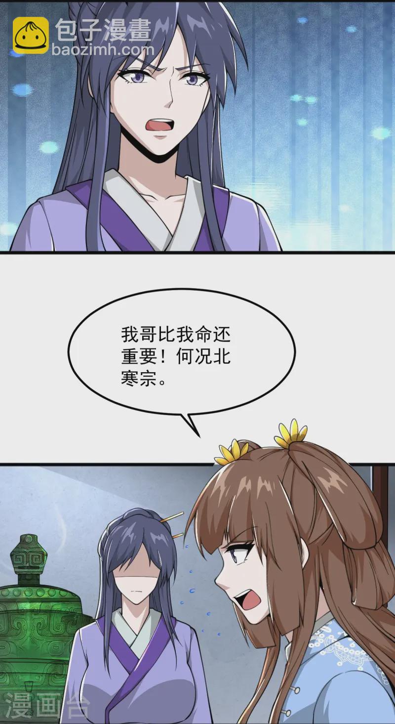 一劍獨尊 - 第299話 哥帶你走！ - 6