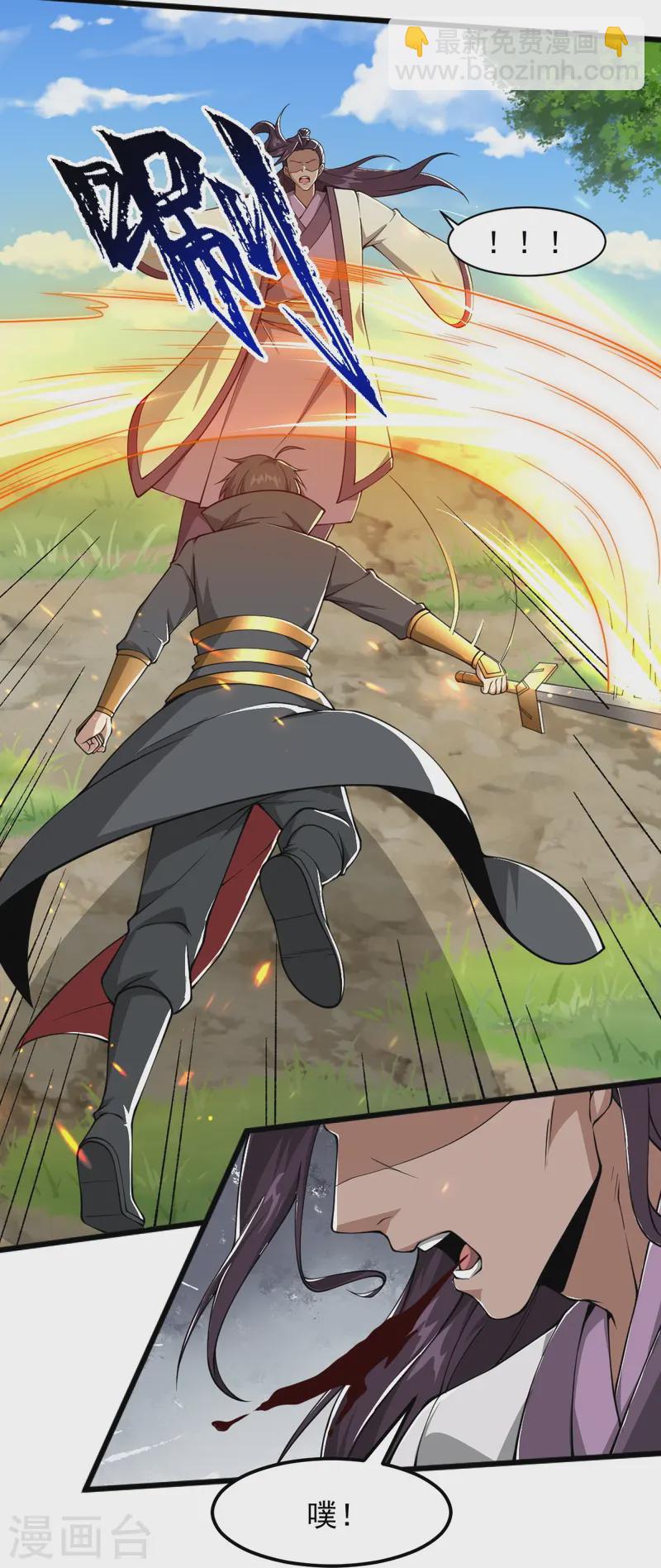 一劍獨尊 - 第301話 往哪看呢？ - 1