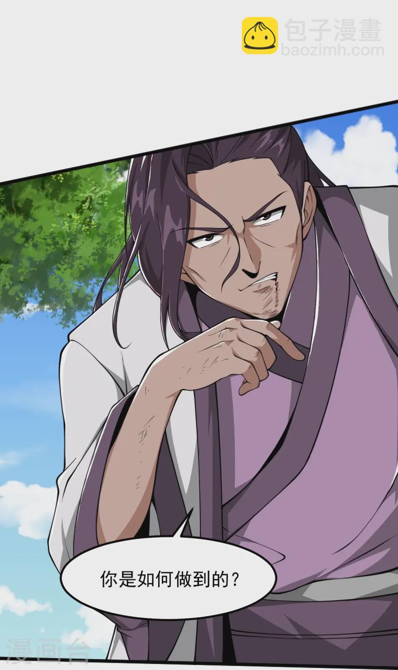 一劍獨尊 - 第301話 往哪看呢？ - 2