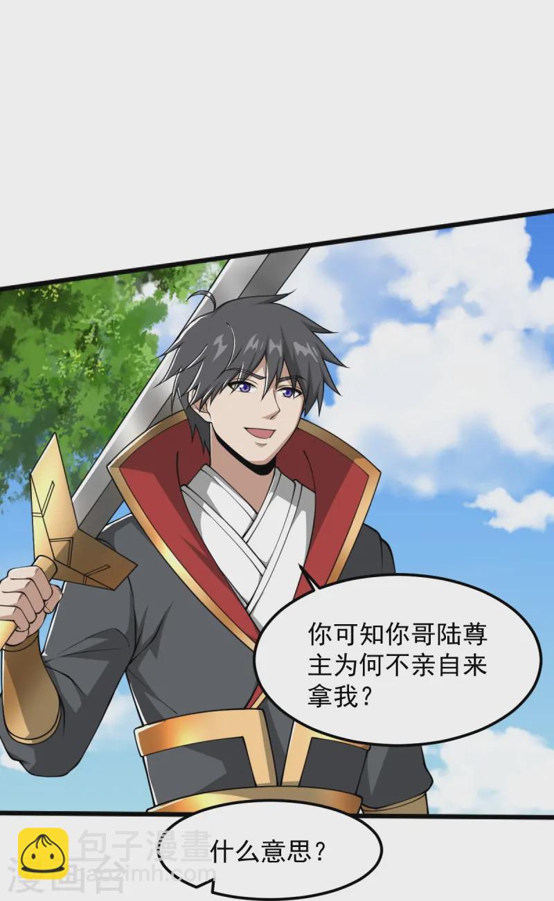 一劍獨尊 - 第301話 往哪看呢？ - 3