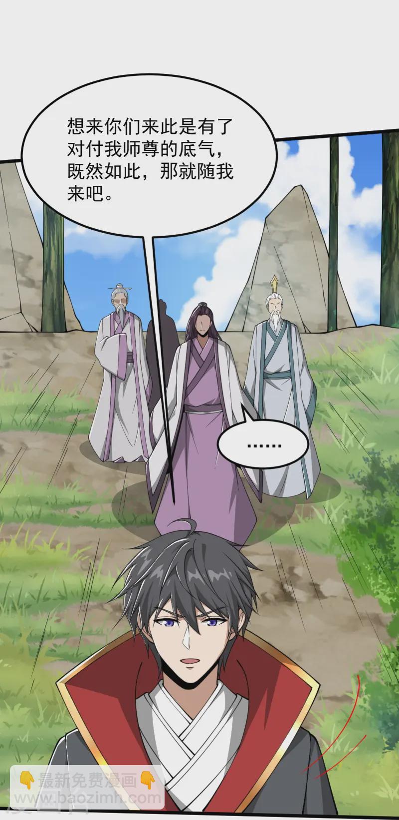 一劍獨尊 - 第301話 往哪看呢？ - 6