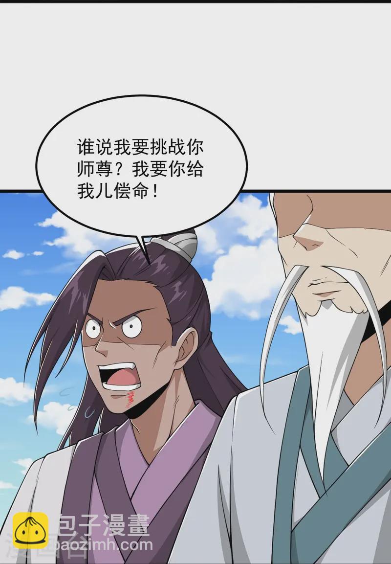 一劍獨尊 - 第301話 往哪看呢？ - 6