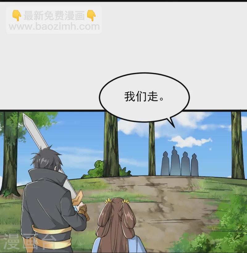 一劍獨尊 - 第301話 往哪看呢？ - 3