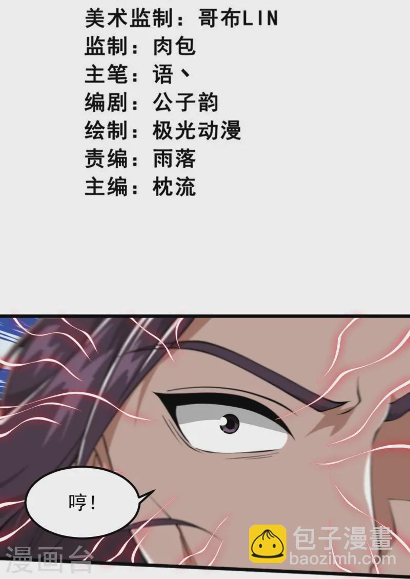 一劍獨尊 - 第301話 往哪看呢？ - 3