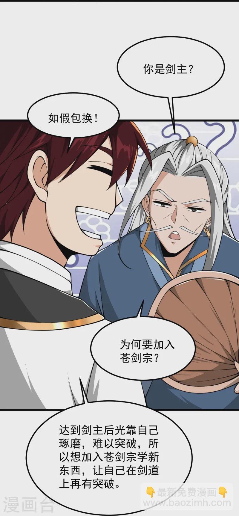 一劍獨尊 - 第303話 扮醜學藝 - 1