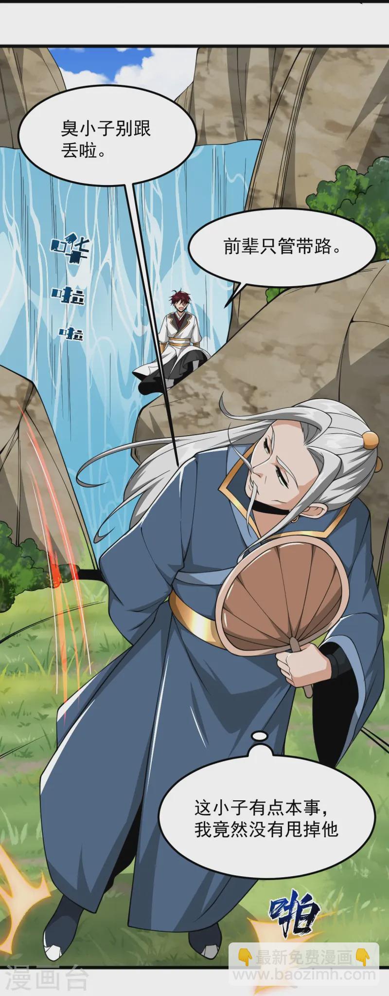 一劍獨尊 - 第303話 扮醜學藝 - 4