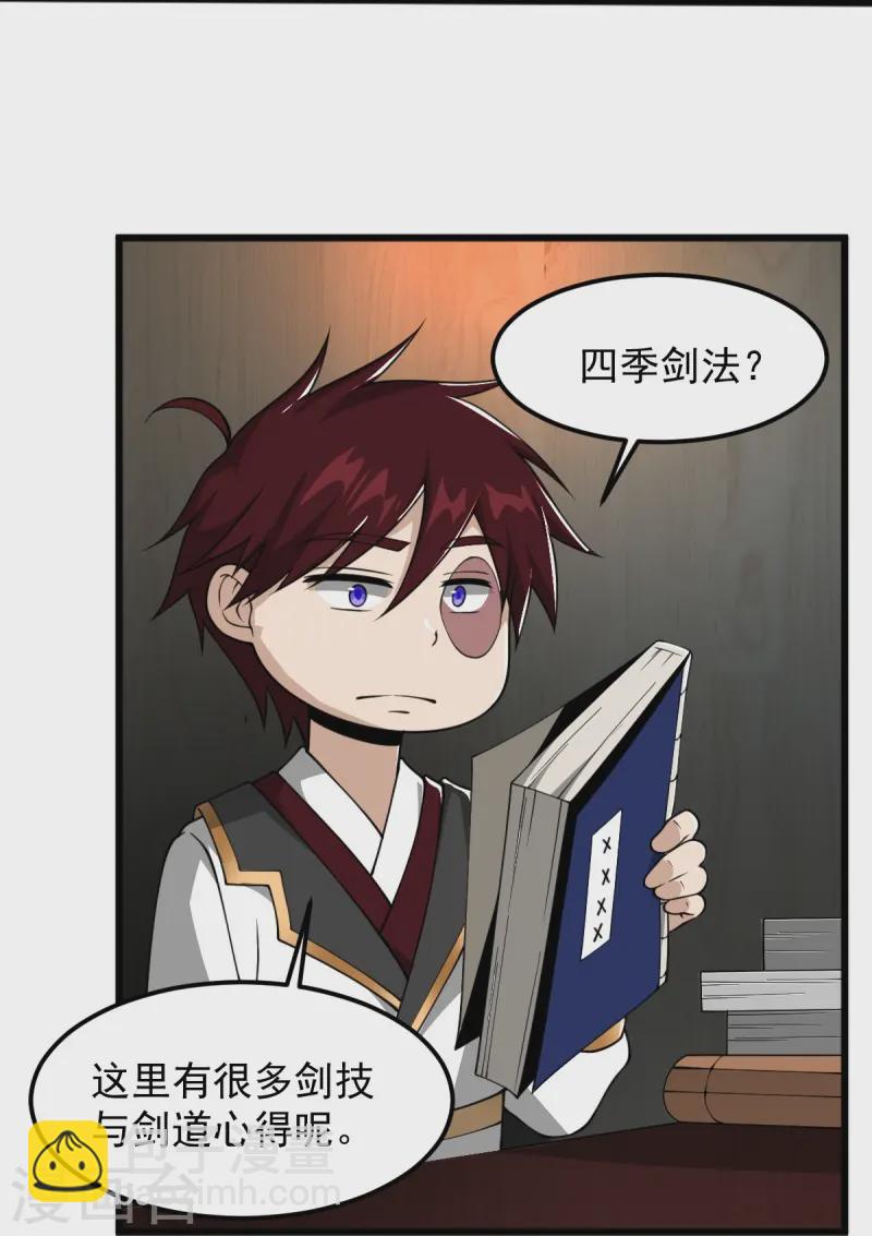 一劍獨尊 - 第303話 扮醜學藝 - 6