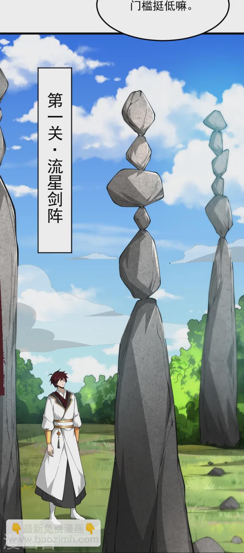 一劍獨尊 - 第303話 扮醜學藝 - 6