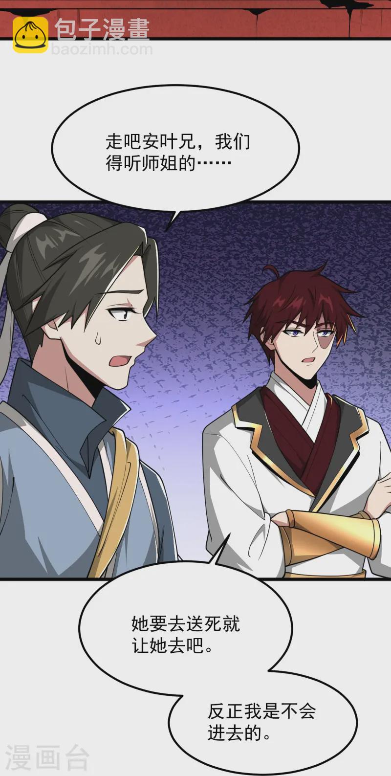 一劍獨尊 - 第305話 我是“葉玄” - 4