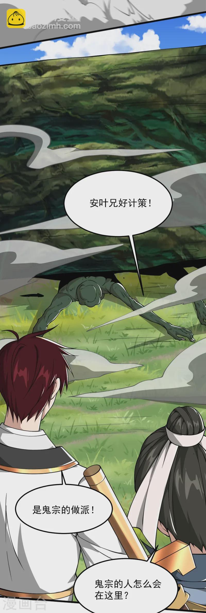 一劍獨尊 - 第305話 我是“葉玄” - 6