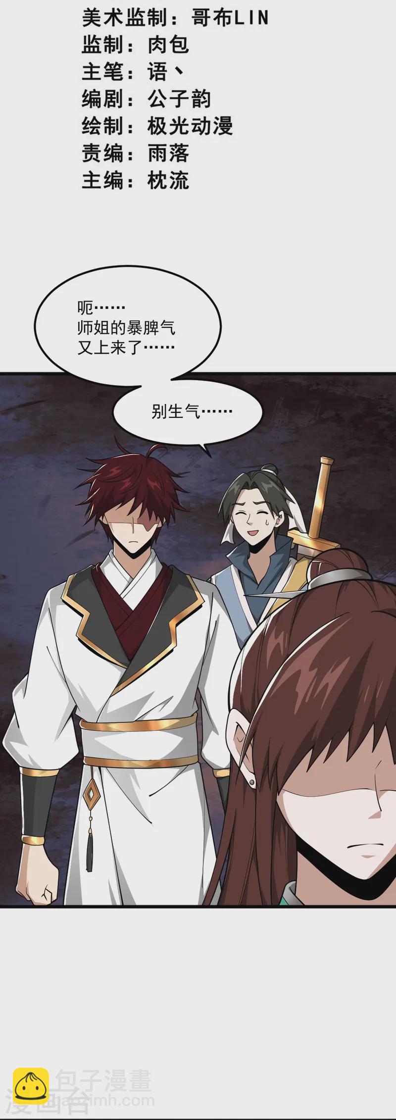 一劍獨尊 - 第305話 我是“葉玄” - 3