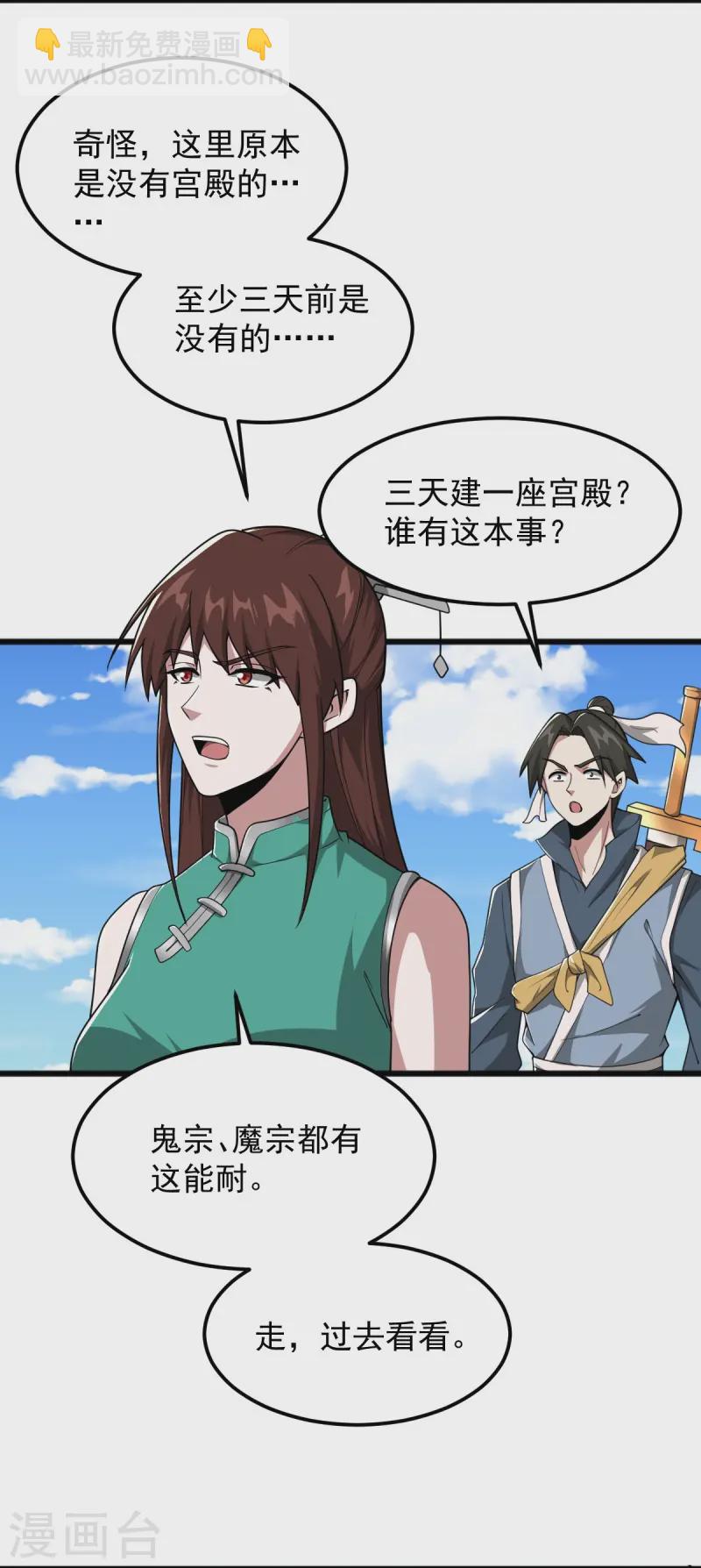 一劍獨尊 - 第305話 我是“葉玄” - 5