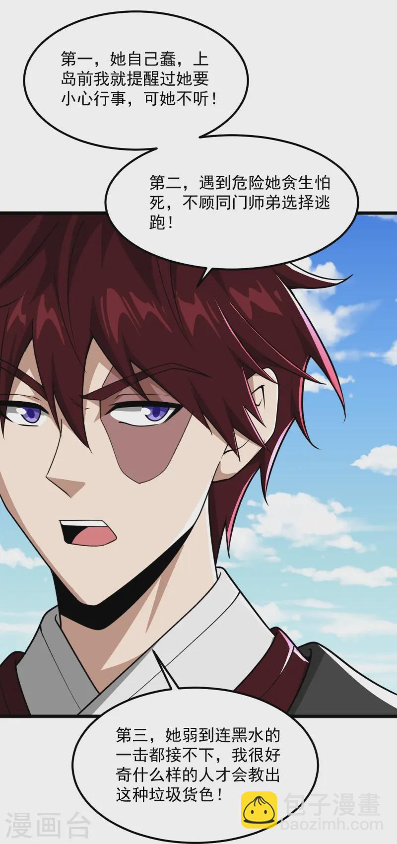 一劍獨尊 - 第307話 護短 - 6