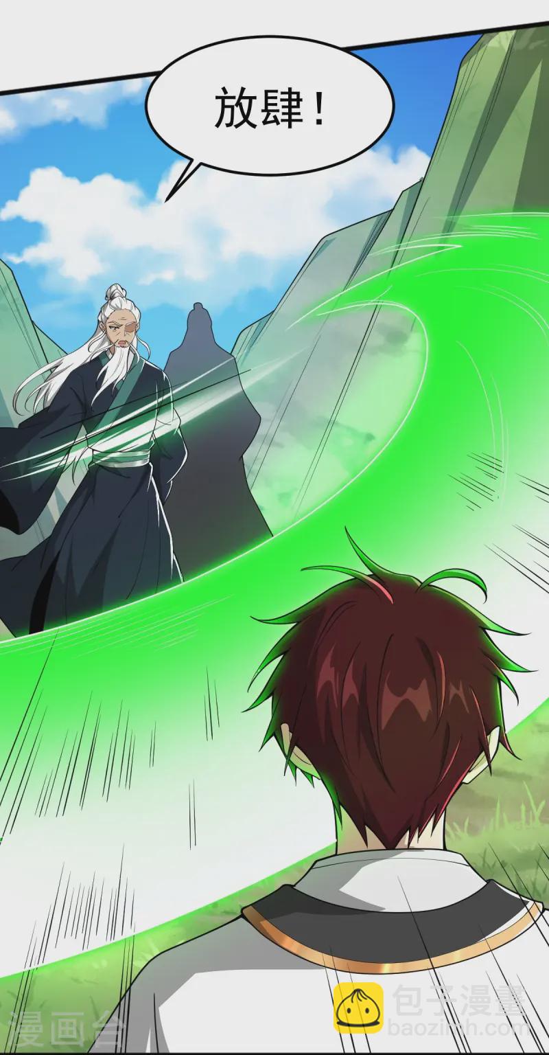 一劍獨尊 - 第307話 護短 - 1