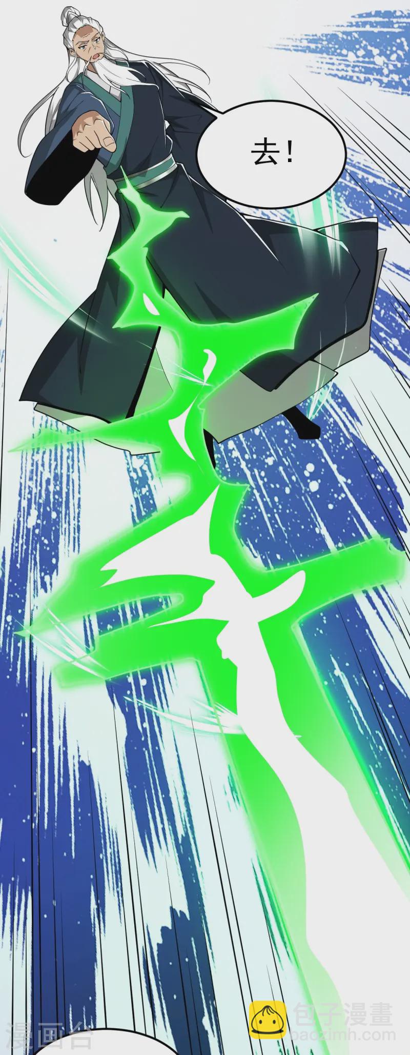 一劍獨尊 - 第307話 護短 - 6