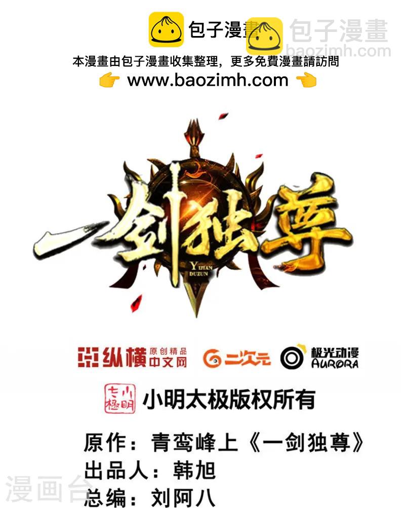 一劍獨尊 - 第307話 護短 - 2