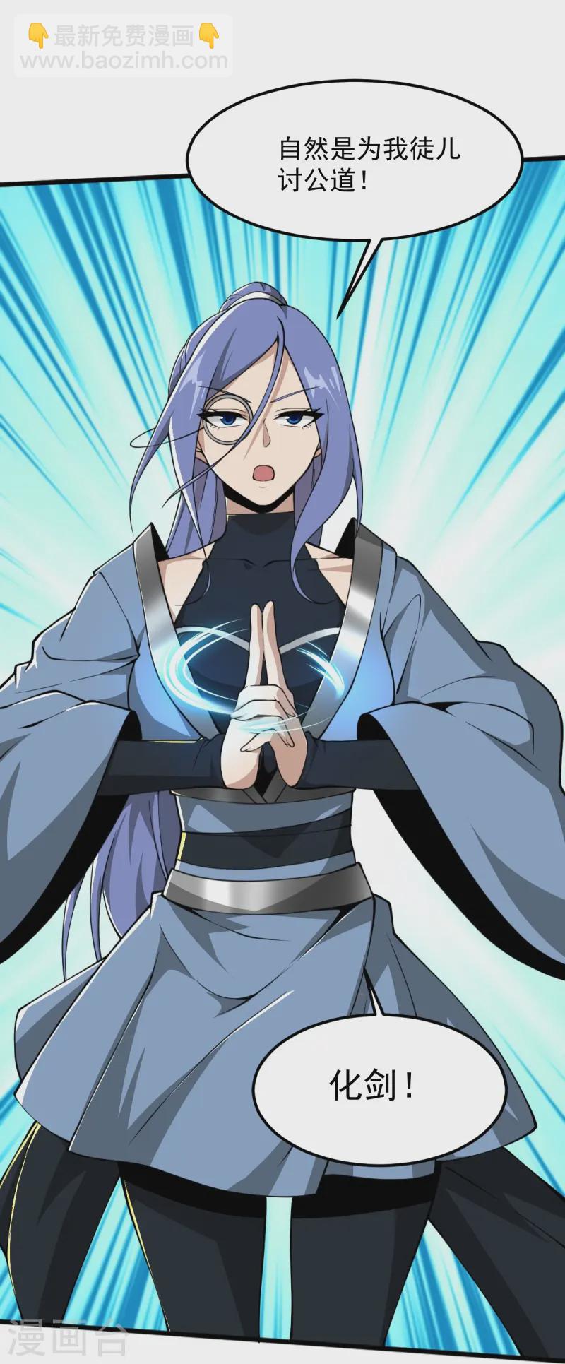 一劍獨尊 - 第307話 護短 - 5