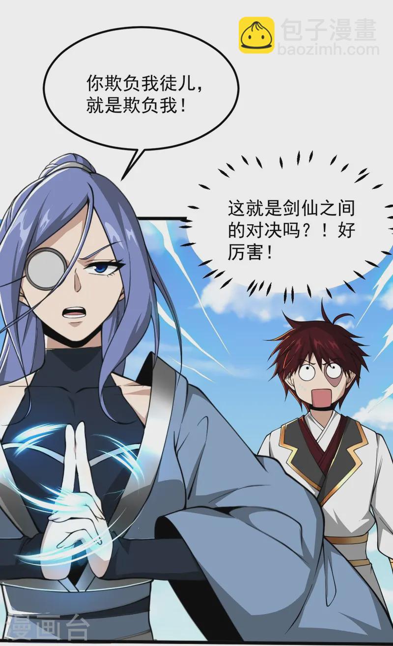 一劍獨尊 - 第307話 護短 - 4