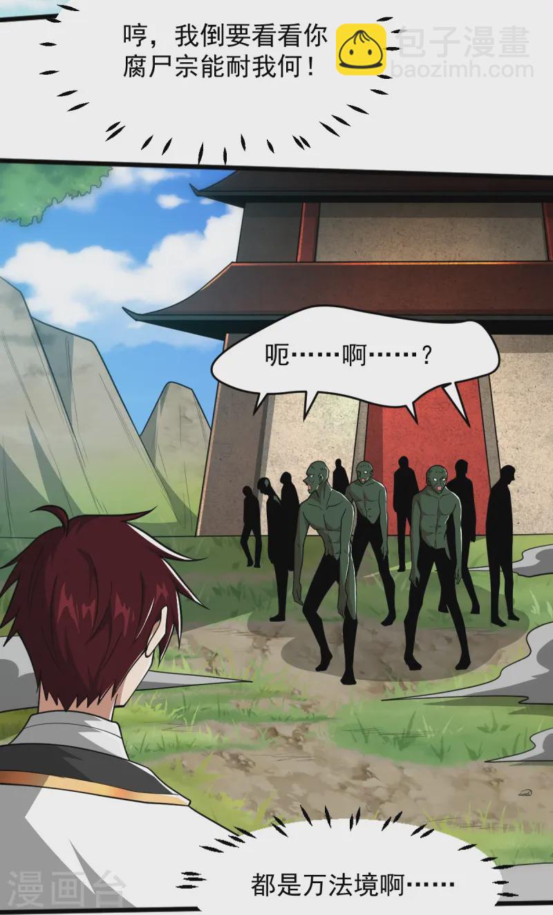 一劍獨尊 - 第307話 護短 - 4