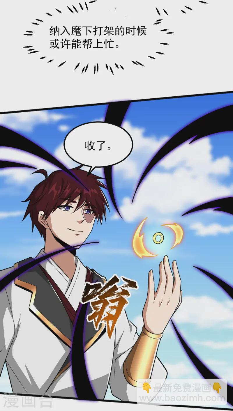 一劍獨尊 - 第307話 護短 - 5