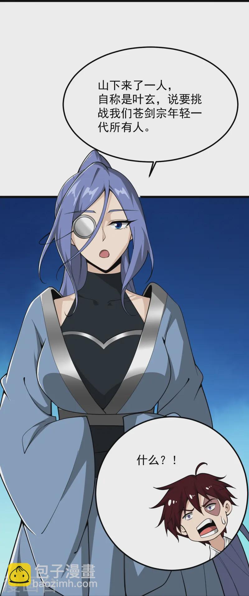 一劍獨尊 - 第309話 我是你爹！ - 6