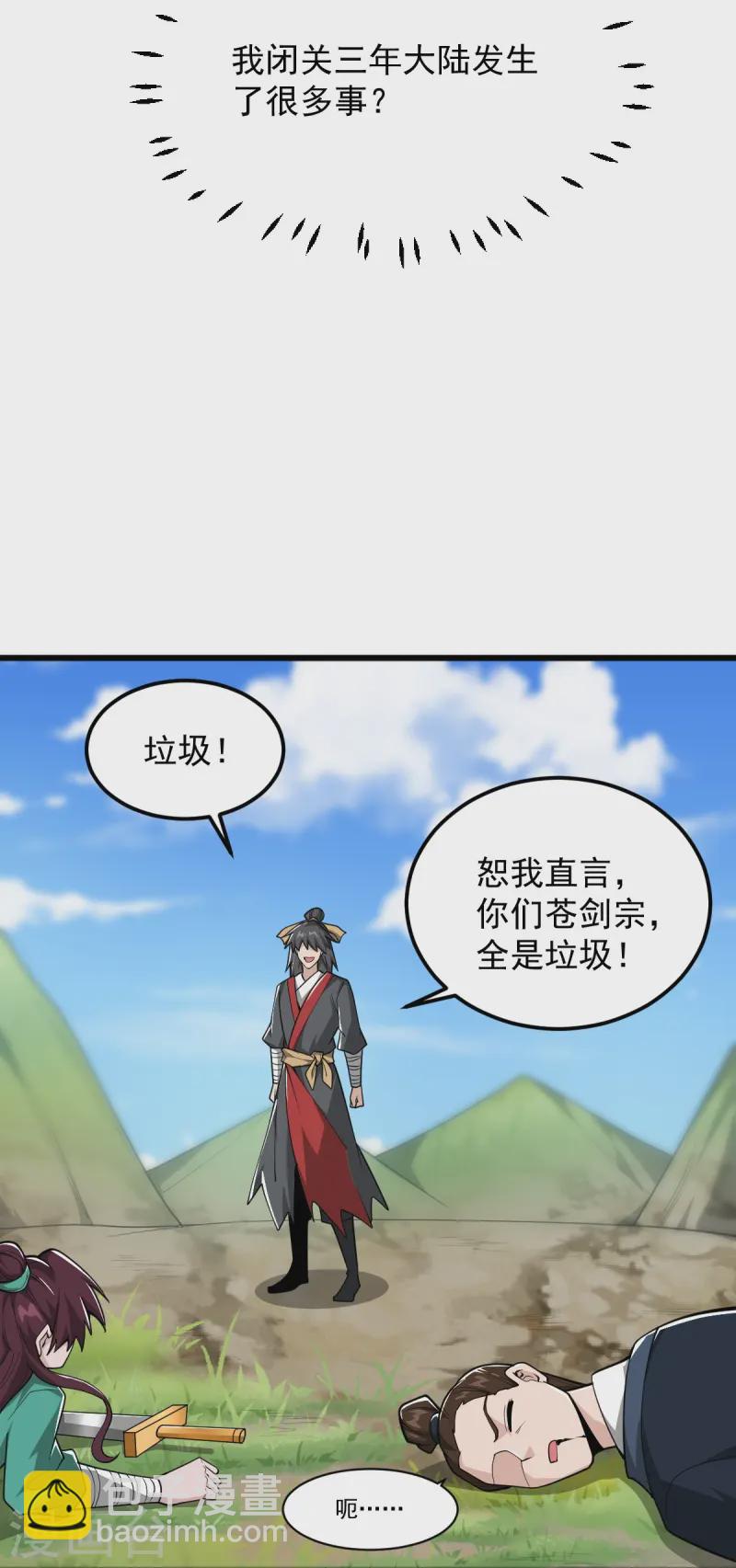 一剑独尊 - 第309话 我是你爹！ - 3