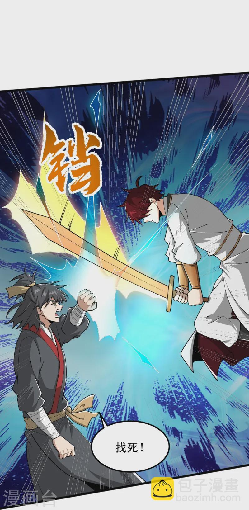 一劍獨尊 - 第309話 我是你爹！ - 5